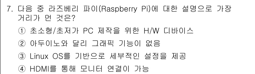지능형홈관리사 2022년 7번 - . Raspberry Pi는 아두이노와는 달리 그래픽 기능이 내장되어 있... 에 관한 핵심 기출문제