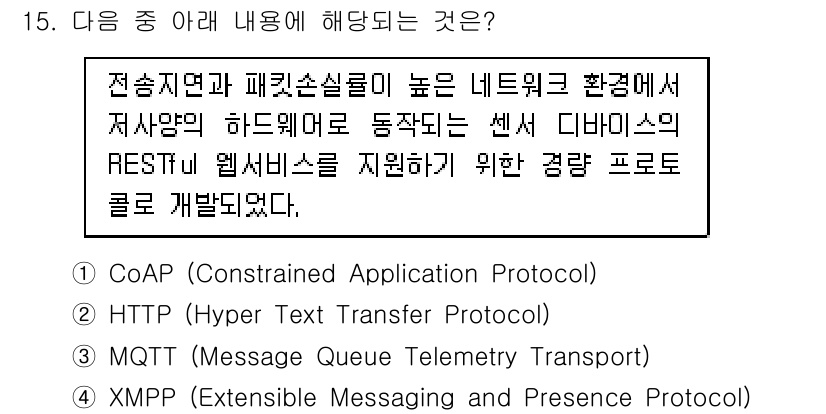 지능형홈관리사 2023년 15번 - . CoAP (Constrained Application Protocol... 에 관한 핵심 기출문제