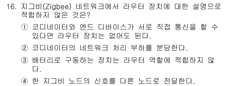 지능형홈관리사 2023년 16번 - 해당 자격증의 핵심 개념을 묻는 객관식 문제