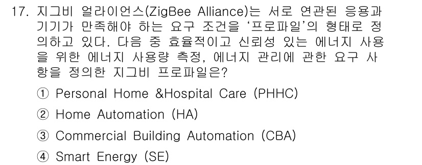 지능형홈관리사 2023년 17번 - 정답은 4번 Smart Energy (SE)입니다. 이는 에너지 관리와 ... 에 관한 핵심 기출문제