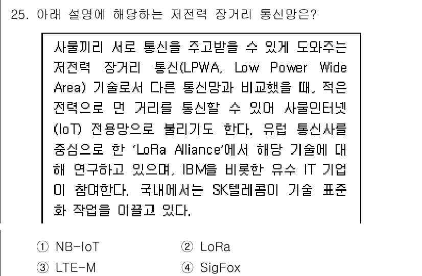 지능형홈관리사 2023년 25번 - . LoRa

LoRa는 저전력 광역 통신(LPWAN) 기술로, 넓은 범... 에 관한 핵심 기출문제