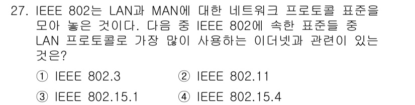 지능형홈관리사 2023년 27번 - . IEEE 802.11은 WLAN(Wireless Local Area ... 에 관한 핵심 기출문제