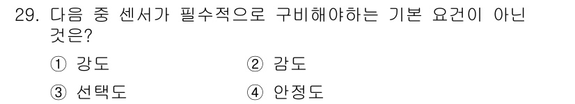 지능형홈관리사 2023년 29번 - 정답은 1번 "강도"입니다. 지능형 홈 관리 시스템에서 온도, 습도, 선... 에 관한 핵심 기출문제