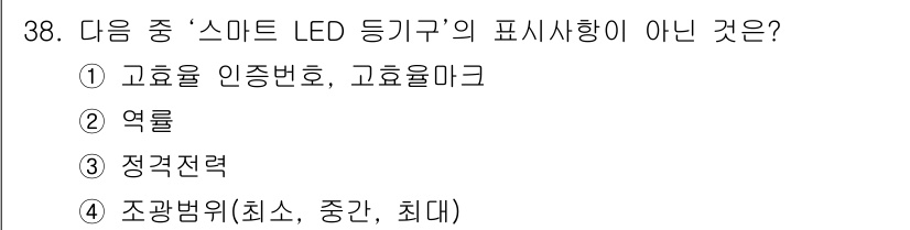 지능형홈관리사 2023년 38번 - 해당 자격증의 핵심 개념을 묻는 객관식 문제