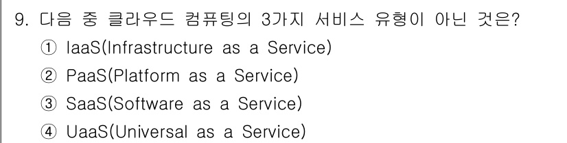 지능형홈관리사 2023년 9번 - . UaaS(Universal as a Service)는 일반적으로 사용... 에 관한 핵심 기출문제