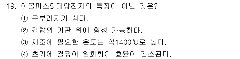 신재생에너지발전설비기사(구) 2022년 19번 - 해당 자격증의 핵심 개념을 묻는 객관식 문제