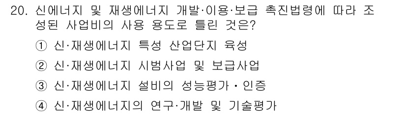 신재생에너지발전설비기사(구) 2022년 20번 - . 신재생에너지 특징 산업단지 육성

신재생에너지 산업은 특유의 환경적 ... 에 관한 핵심 기출문제