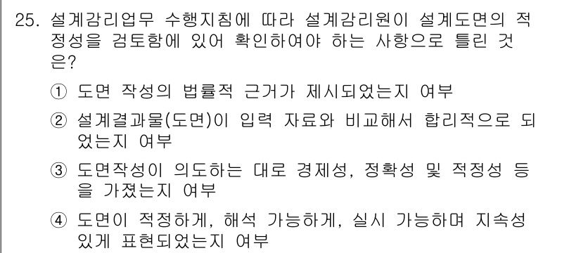 신재생에너지발전설비기사(구) 2022년 25번 - 설계기준에 따른 적정성을 검토하는 것은 도면 작성의 법률적 근거가 제시된... 에 관한 핵심 기출문제