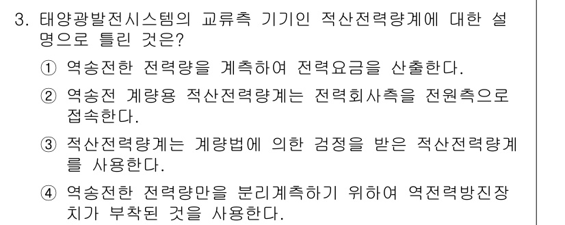 신재생에너지발전설비기사(구) 2022년 3번 - 정답 2는 열전도계산을 통해 전력손실을 줄이는 방법을 설명하는 것으로, ... 에 관한 핵심 기출문제