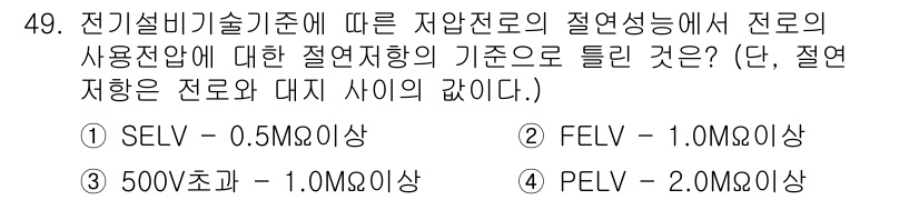 신재생에너지발전설비기사(구) 2022년 49번 - . PELV(Protected Extra Low Voltage)에 따르면... 에 관한 핵심 기출문제