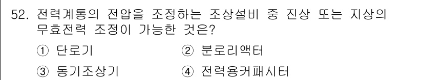 신재생에너지발전설비기사(구) 2022년 52번 - 정답은 3번 "전력용 커패시터"입니다. 전력용 커패시터는 전력 시스템에서... 에 관한 핵심 기출문제