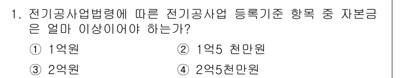 신재생에너지발전설비기사 2022년 1번 - 정답은 ② 1억5천만원입니다. 전기공사업법령에 따르면 전기공사업 등록 기... 에 관한 핵심 기출문제