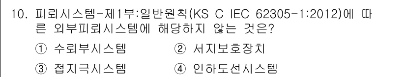 신재생에너지발전설비기사 2022년 10번 - 정답은 2번 서지보호장치입니다. 피뢰시스템의 정의에 따르면, 외부 피뢰시... 에 관한 핵심 기출문제