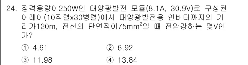신재생에너지발전설비기사 2022년 24번 - 태양광발전 설비에서 전선의 단면적에 따른 전압 강하를 계산할 때, 전선의... 에 관한 핵심 기출문제