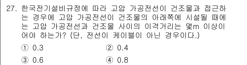 신재생에너지발전설비기사 2022년 27번 - 고압 가공전선과 접촉하는 시설의 경우, 전선의 설치 높이와 간조의 이격거... 에 관한 핵심 기출문제