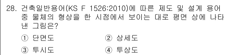 신재생에너지발전설비기사 2022년 28번 - . 투상도

해설: 건축일반용어에서 투상도는 물체를 평면 상에 표현한 것... 에 관한 핵심 기출문제
