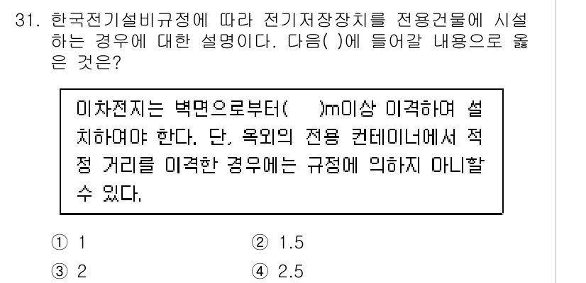 신재생에너지발전설비기사 2022년 31번 - 해설: 한국전기설비규정에 따르면, 변전소와 설비 간의 거리 규정은 변전소... 에 관한 핵심 기출문제
