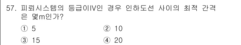 신재생에너지발전설비기사 2022년 57번 - 정답 4. 피뢰시스템의 등급이 INV인 경우, 인하도선 사이의 최적 간격... 에 관한 핵심 기출문제