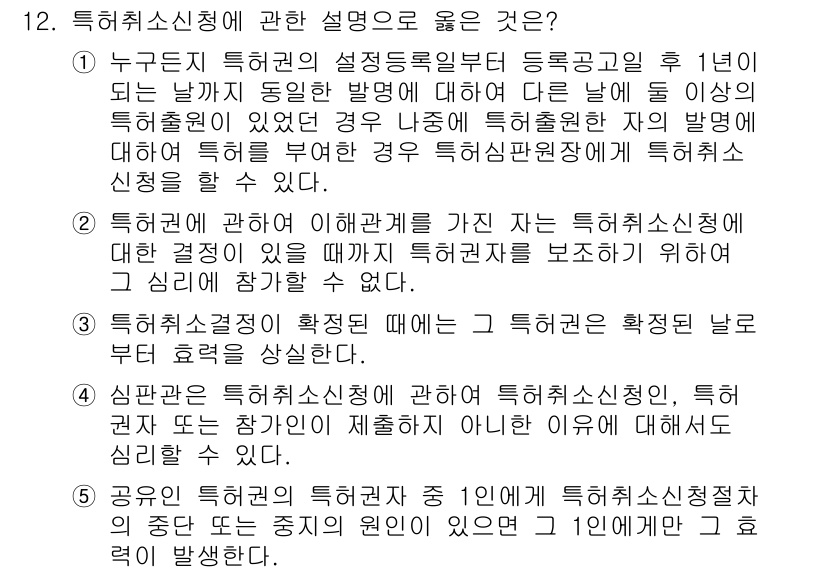 변리사_1차(1교시) 2024년 12번 - 특허소신청에 관한 설명 중 4번 선택지가 맞는 이유는, 특허 출원 시 설... 에 관한 핵심 기출문제