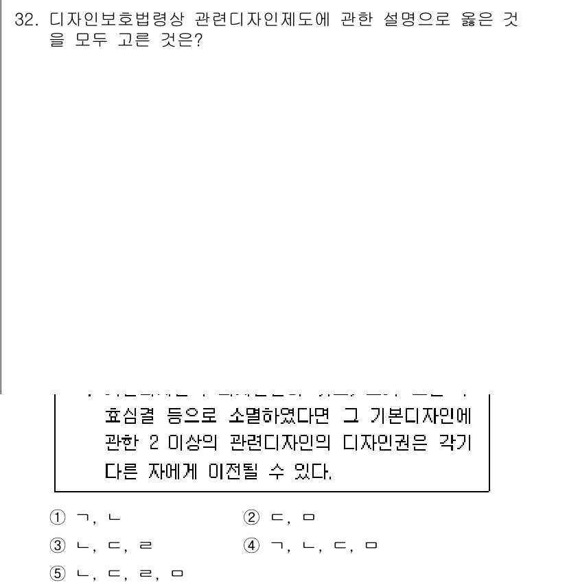 변리사_1차(1교시) 2024년 32번 - 디자인 보호 법령상 관련 디자인 제도는 디자인의 연관성과 보호 범위를 명... 에 관한 핵심 기출문제