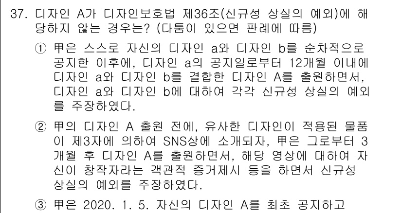 변리사_1차(1교시) 2024년 37번 - 해당 자격증의 핵심 개념을 묻는 객관식 문제