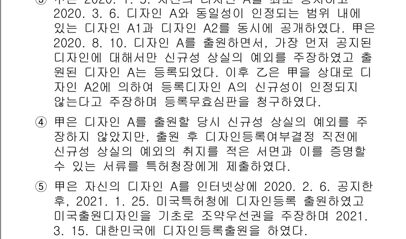 변리사_1차(1교시) 2024년 38번 - 문제에서 제시된 내용은 디자인 출원에 관한 신규성과 관련된 사항을 다루고... 에 관한 핵심 기출문제