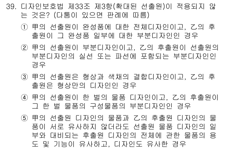 변리사_1차(1교시) 2024년 40번 - 디지털보호법 제33조는 작품의 디자인과 관련한 사항을 다루고 있으나, 물... 에 관한 핵심 기출문제