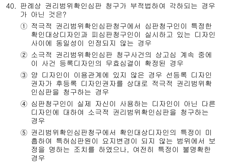 변리사_1차(1교시) 2024년 41번 - 해당 자격증의 핵심 개념을 묻는 객관식 문제