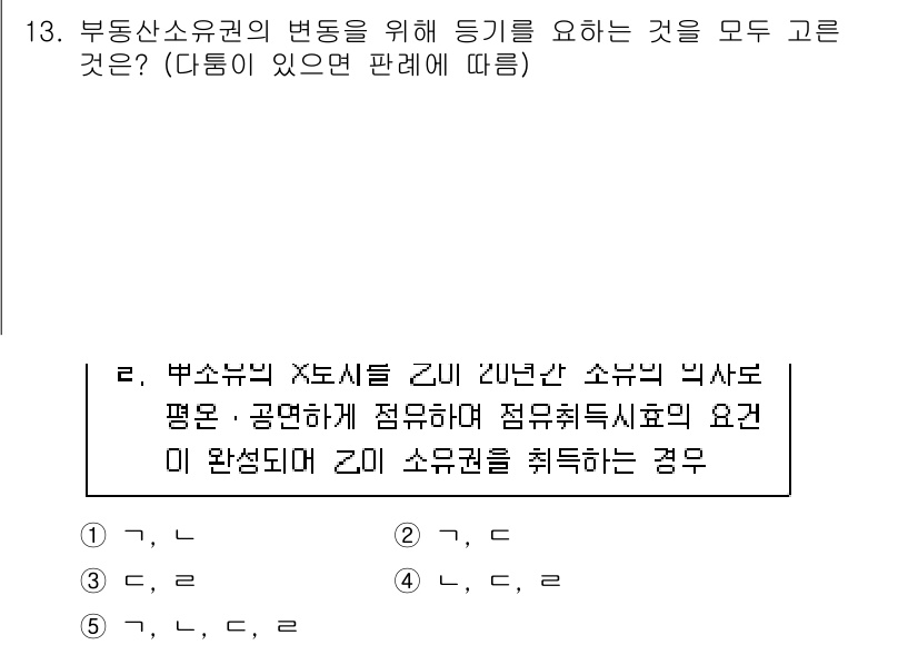 변리사_1차(2교시) 2024년 13번 - 해당 자격증의 핵심 개념을 묻는 객관식 문제