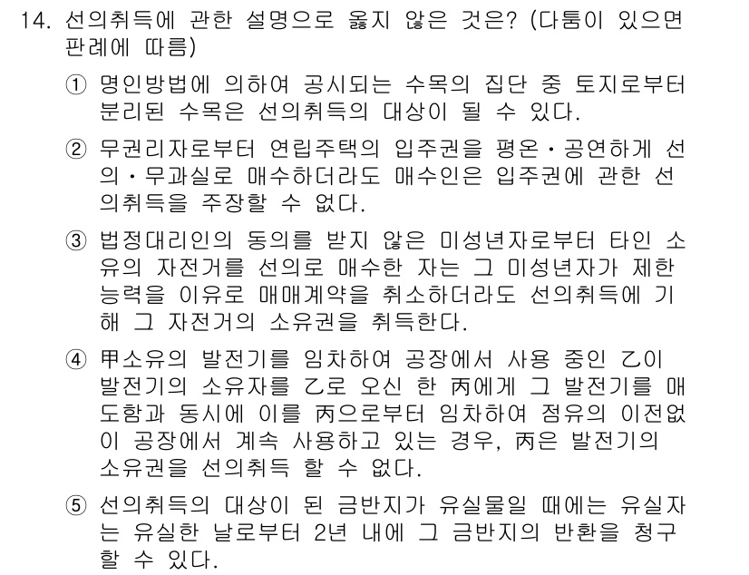 변리사_1차(2교시) 2024년 14번 - 선택지 3은 법정대리인이 선출된 경우에도 미성년자가 자율적으로 결정할 수... 에 관한 핵심 기출문제