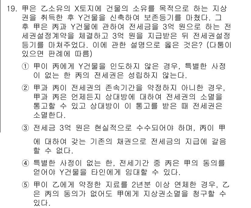 변리사_1차(2교시) 2024년 19번 - 해당 자격증의 핵심 개념을 묻는 객관식 문제