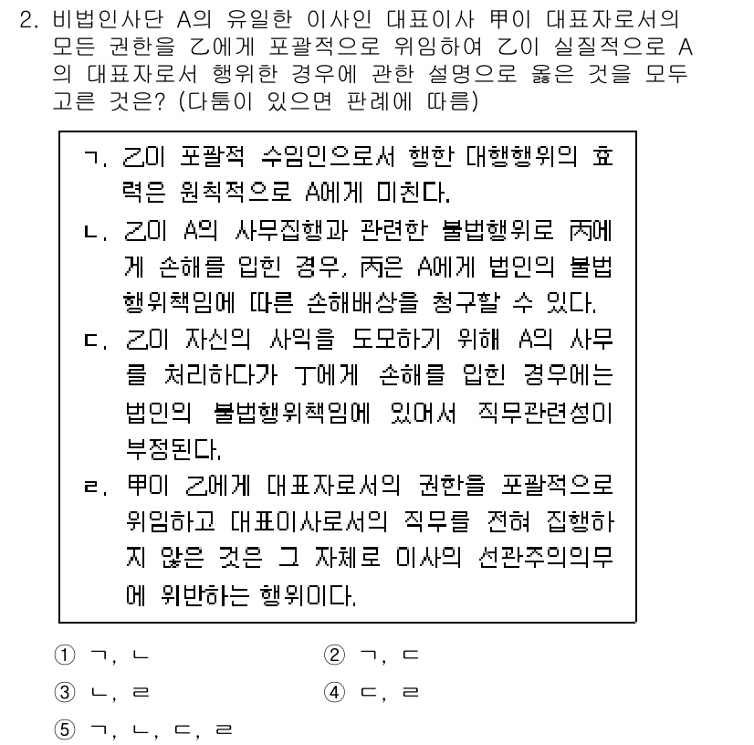 변리사_1차(2교시) 2024년 2번 - 정답이 3인 이유는 다음과 같습니다. 

첫째, 대행업체가 계약에 의해 ... 에 관한 핵심 기출문제