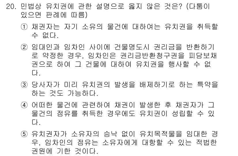 변리사_1차(2교시) 2024년 20번 - 해당 자격증의 핵심 개념을 묻는 객관식 문제