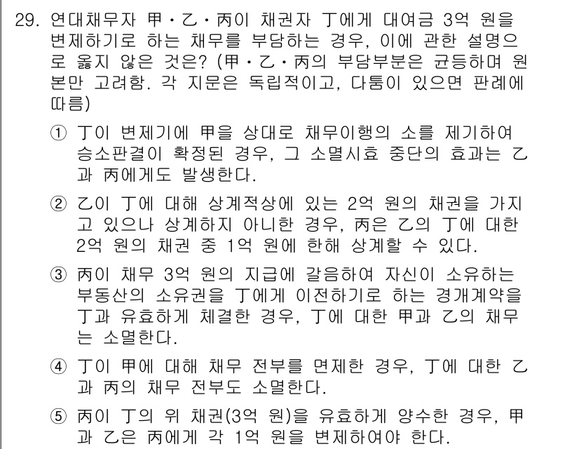 변리사_1차(2교시) 2024년 29번 - 문제의 내용은 채무자 T의 의무에 대한 설명으로, T가 채권자 J에게 상... 에 관한 핵심 기출문제