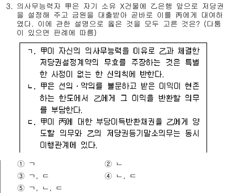 변리사_1차(2교시) 2024년 3번 - 정답 4번은 의사무능력에 의한 법률효과의 무효와 관련이 있습니다. 의사무... 에 관한 핵심 기출문제