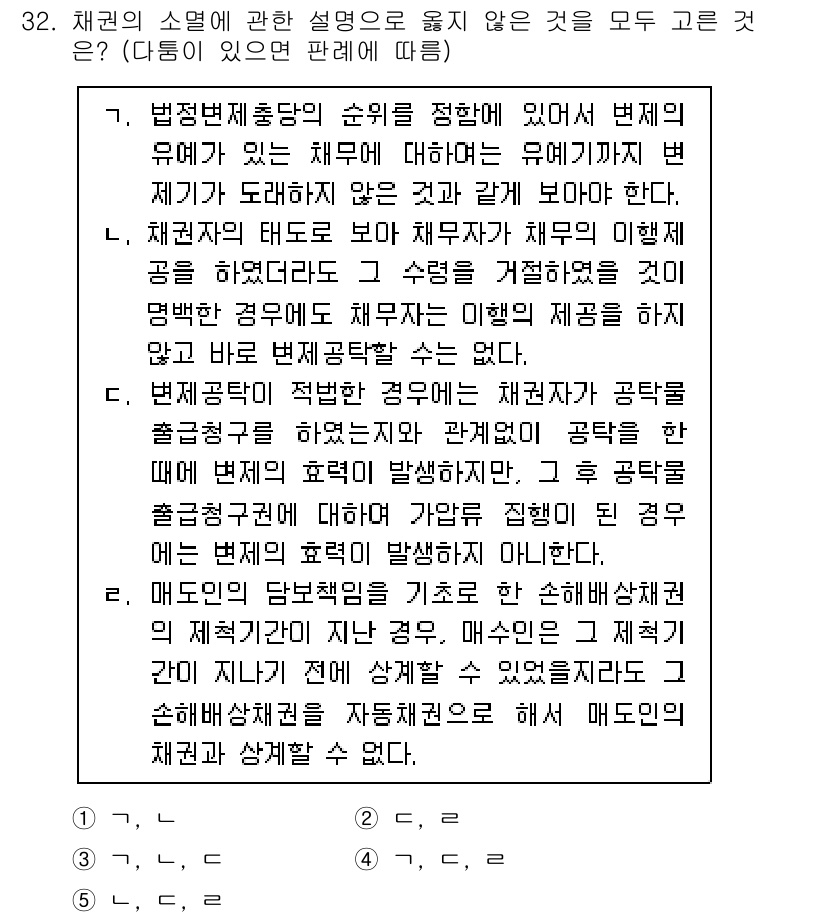 변리사_1차(2교시) 2024년 32번 - 해당 자격증의 핵심 개념을 묻는 객관식 문제