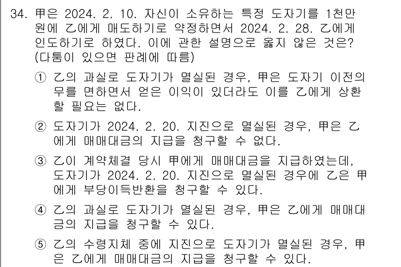 변리사_1차(2교시) 2024년 34번 - 해설: 도자기를 명칭으로 사용할 경우, 상표법에서는 비슷한 명칭의 등록 ... 에 관한 핵심 기출문제