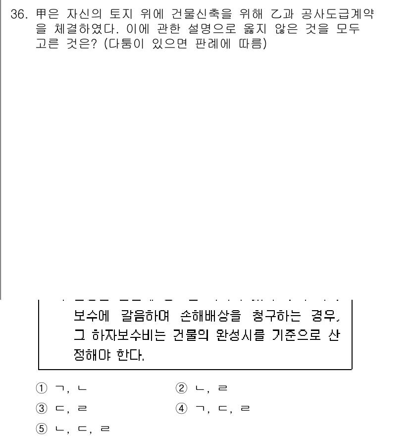 변리사_1차(2교시) 2024년 36번 - 해당 문제는 토지 이용의 법적 규제와 관련된 내용으로, 적법한 절차에 따... 에 관한 핵심 기출문제