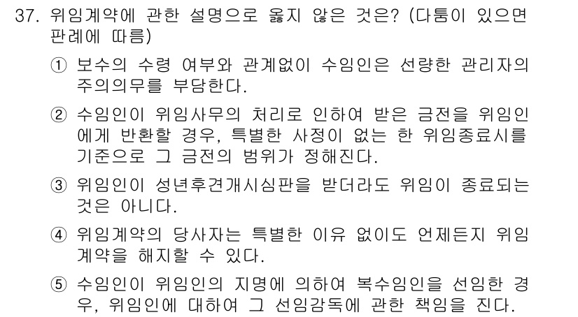 변리사_1차(2교시) 2024년 37번 - 해당 자격증의 핵심 개념을 묻는 객관식 문제