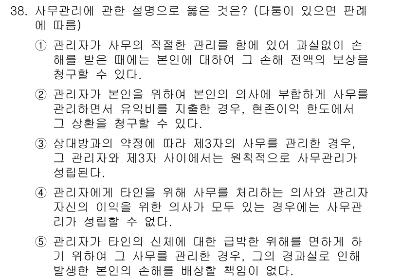 변리사_1차(2교시) 2024년 38번 - 해당 자격증의 핵심 개념을 묻는 객관식 문제