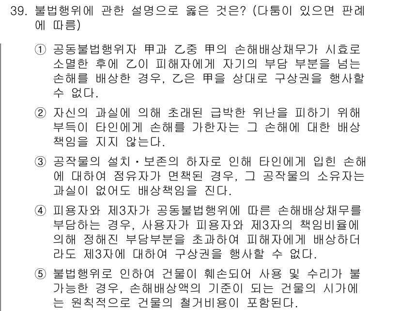 변리사_1차(2교시) 2024년 39번 - 정답 3번은 "자신의 대리인에게 초대를 걸게 하려는 위반을 방지하기 위해... 에 관한 핵심 기출문제