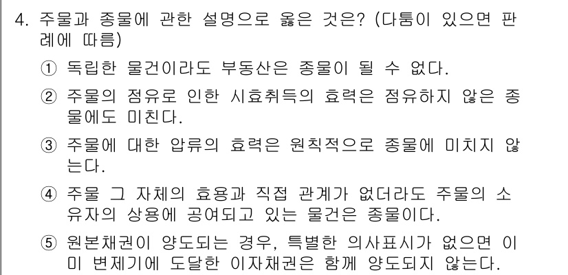 변리사_1차(2교시) 2024년 4번 - 해당 자격증의 핵심 개념을 묻는 객관식 문제