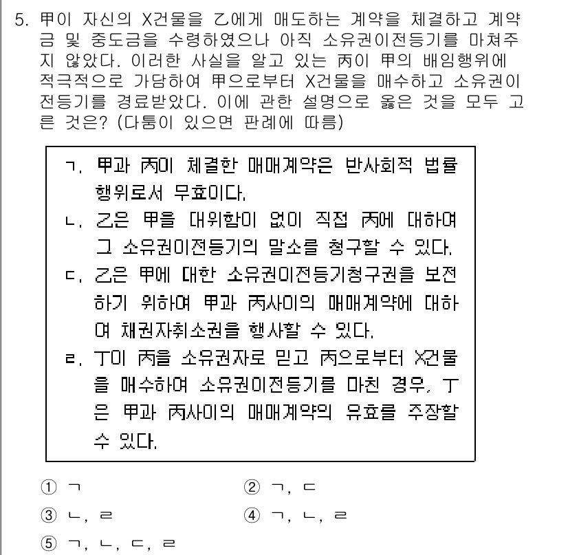 변리사_1차(2교시) 2024년 5번 - 문제에서 제시된 내용은 자신이 X2와 Y2의 계약을 자신이 체결한 경우에... 에 관한 핵심 기출문제