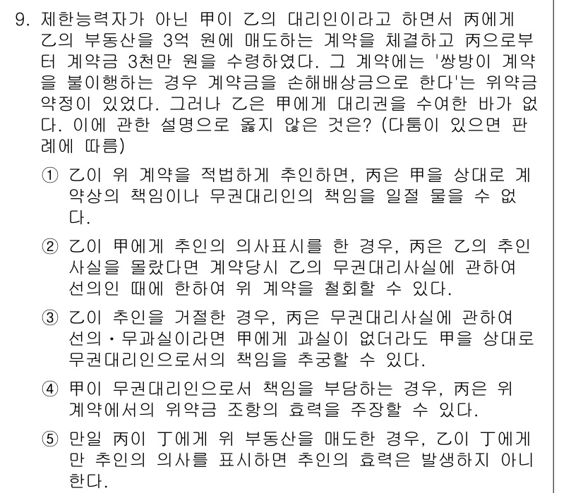 변리사_1차(2교시) 2024년 9번 - 해당 자격증의 핵심 개념을 묻는 객관식 문제
