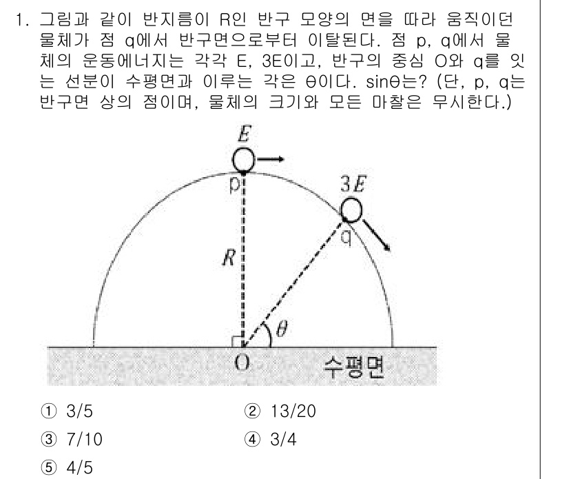 변리사_1차(3교시) 2024년 1번 - 주어진 문제에서 물체가 원 모양의 경로를 따라 운동하므로, 원운동의 구심... 에 관한 핵심 기출문제