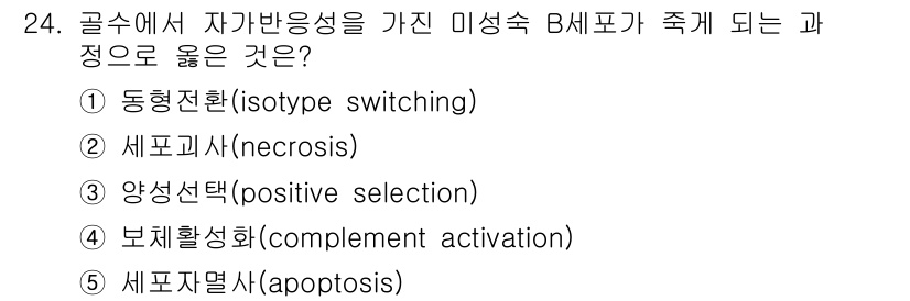 변리사_1차(3교시) 2024년 24번 - 해당 자격증의 핵심 개념을 묻는 객관식 문제