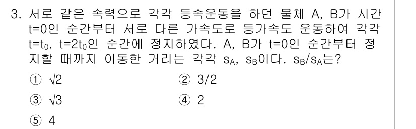 변리사_1차(3교시) 2024년 3번 - 문제에서 물체 A와 B가 각각의 가속도로 운동하며 정지할 때까지의 거리 ... 에 관한 핵심 기출문제
