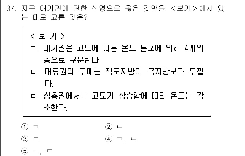 변리사_1차(3교시) 2024년 37번 - 정답 4번은 "대구경의 두께는 적도지방이 극지방보다 두껍다"는 사실을 설... 에 관한 핵심 기출문제