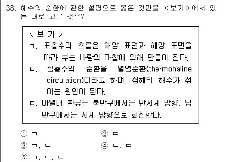 변리사_1차(3교시) 2024년 38번 - 해수의 순환에 관한 설명 중, 심층순환(thermohaline circu... 에 관한 핵심 기출문제