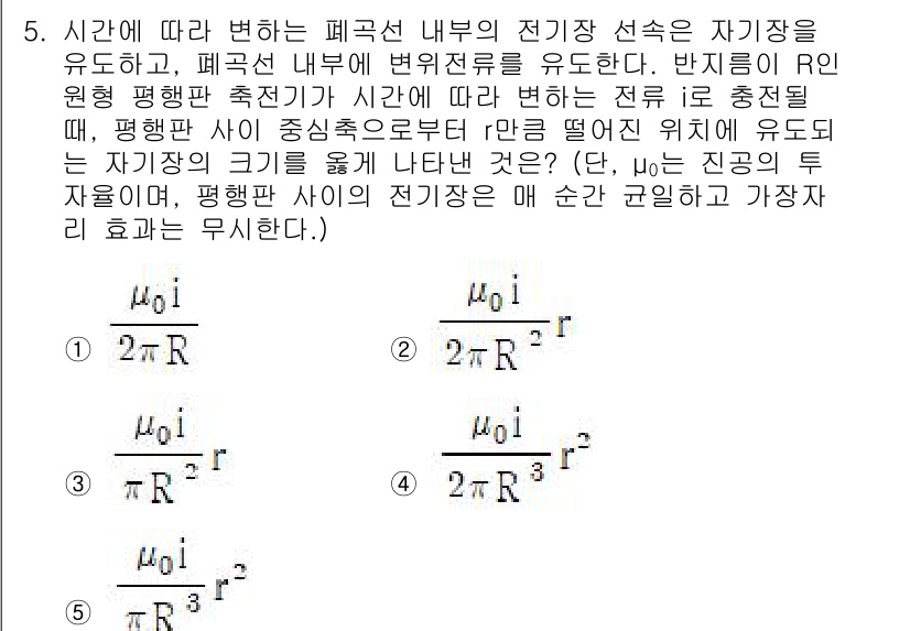 변리사_1차(3교시) 2024년 5번 - 문제는 전기장과 관련된 상황에서의 전위차를 다루고 있습니다. 시간에 따라... 에 관한 핵심 기출문제